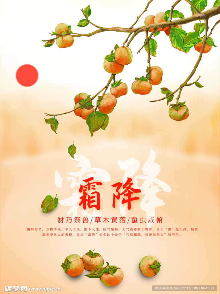 霜降