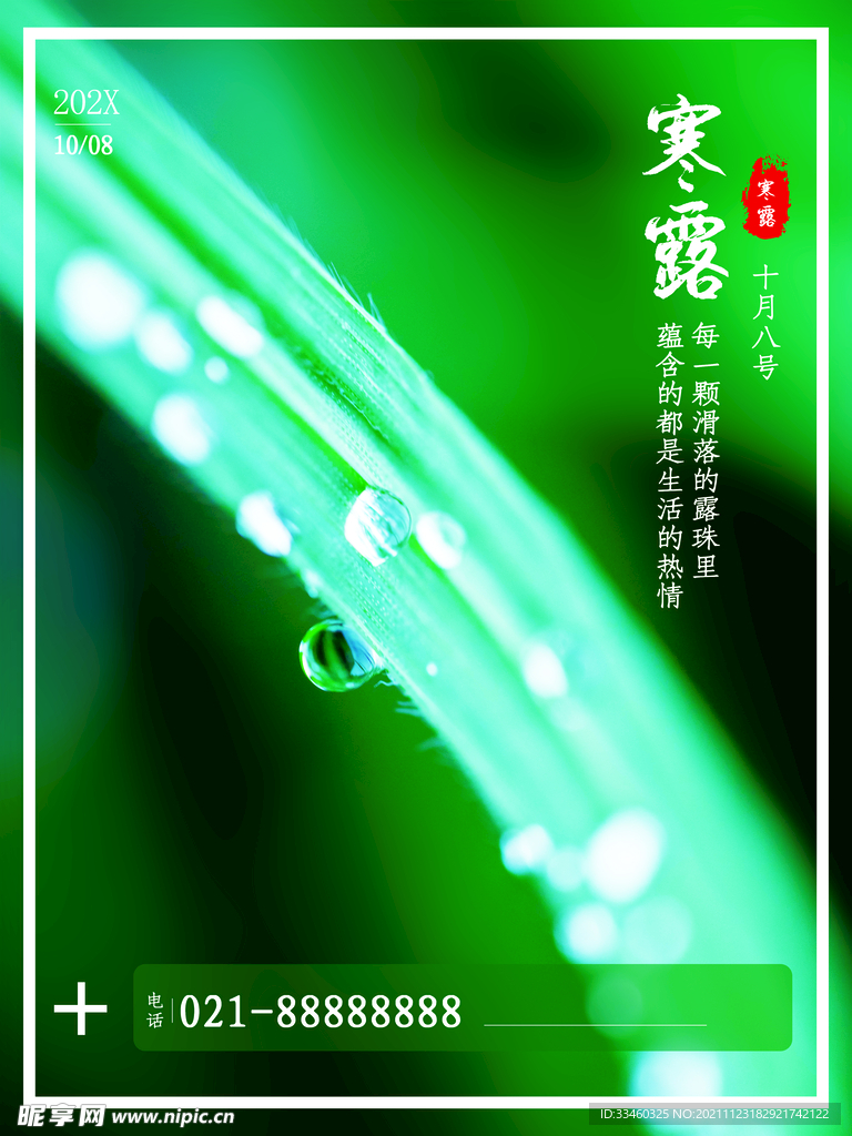 寒露