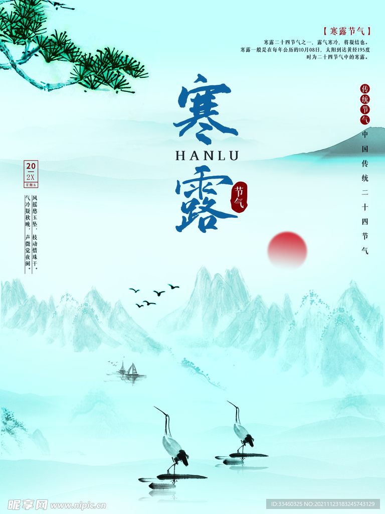 寒露