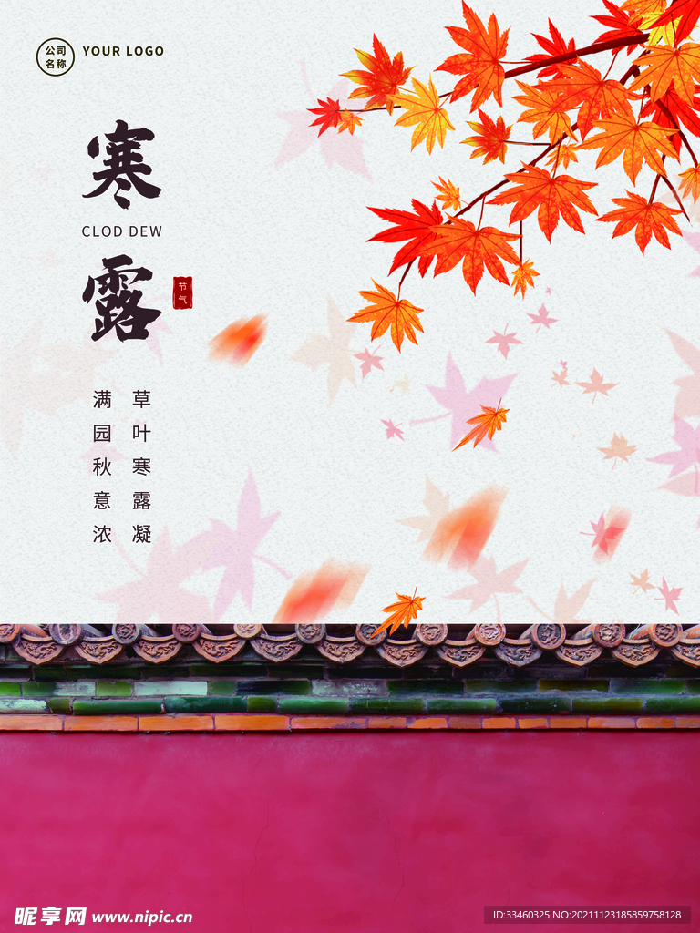 寒露