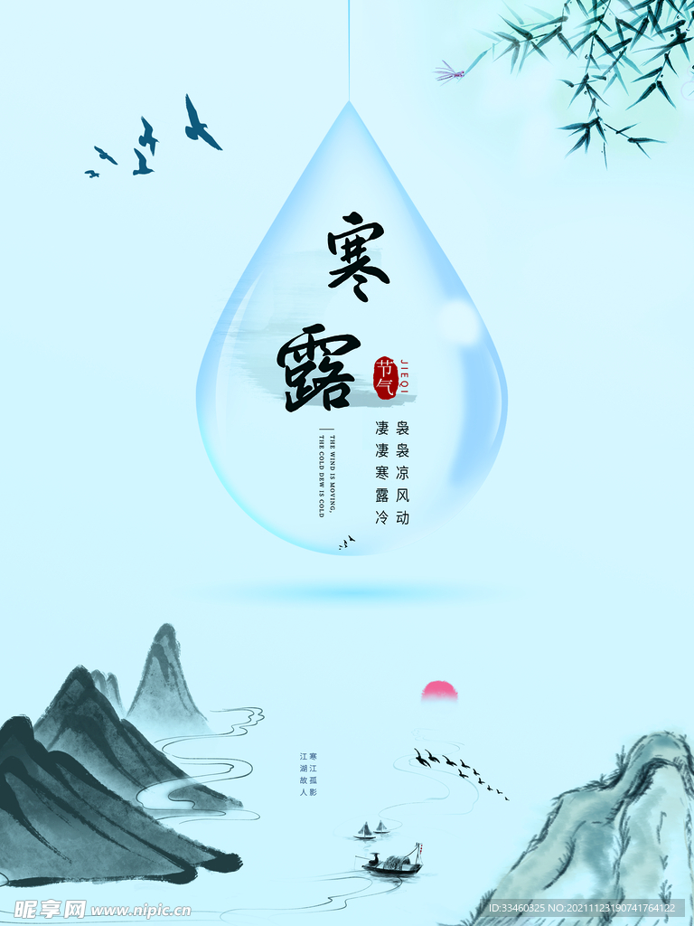 寒露