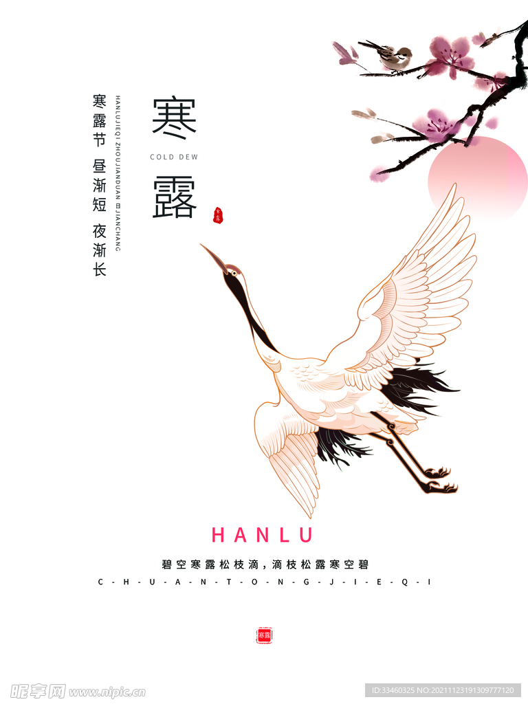 寒露