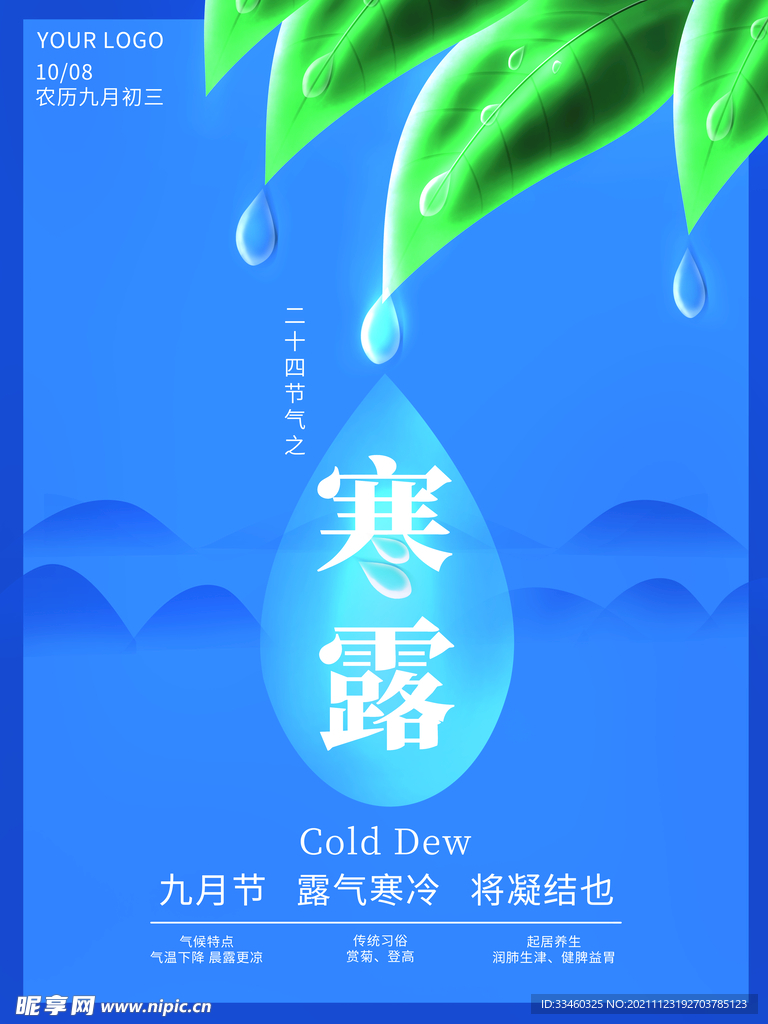 寒露