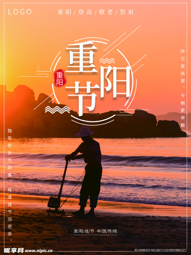 重阳节