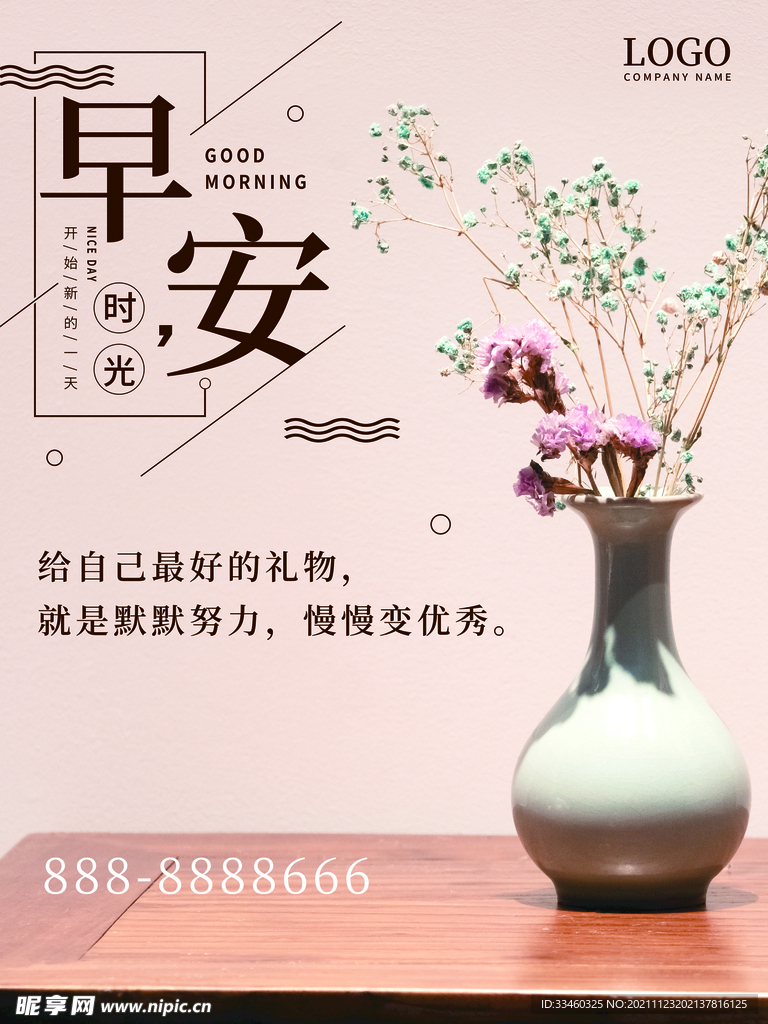 早安