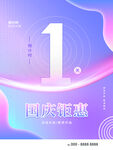 国庆钜惠促销倒计时