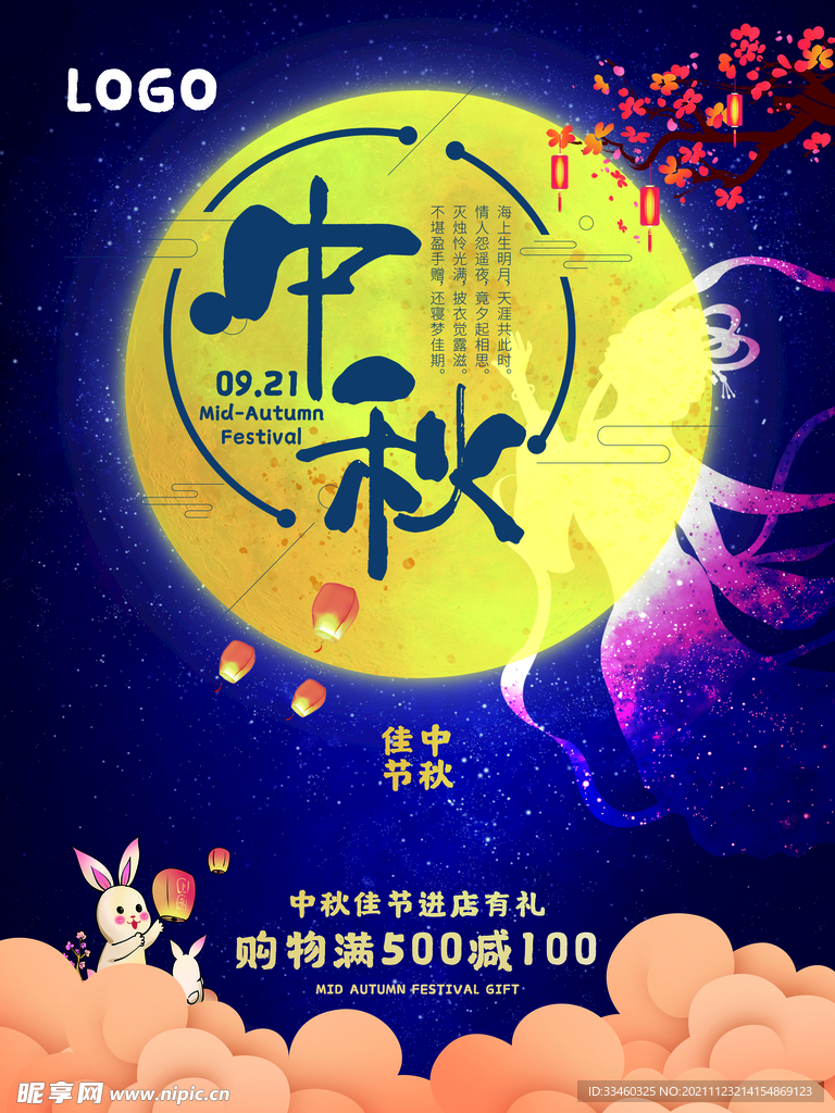 中秋