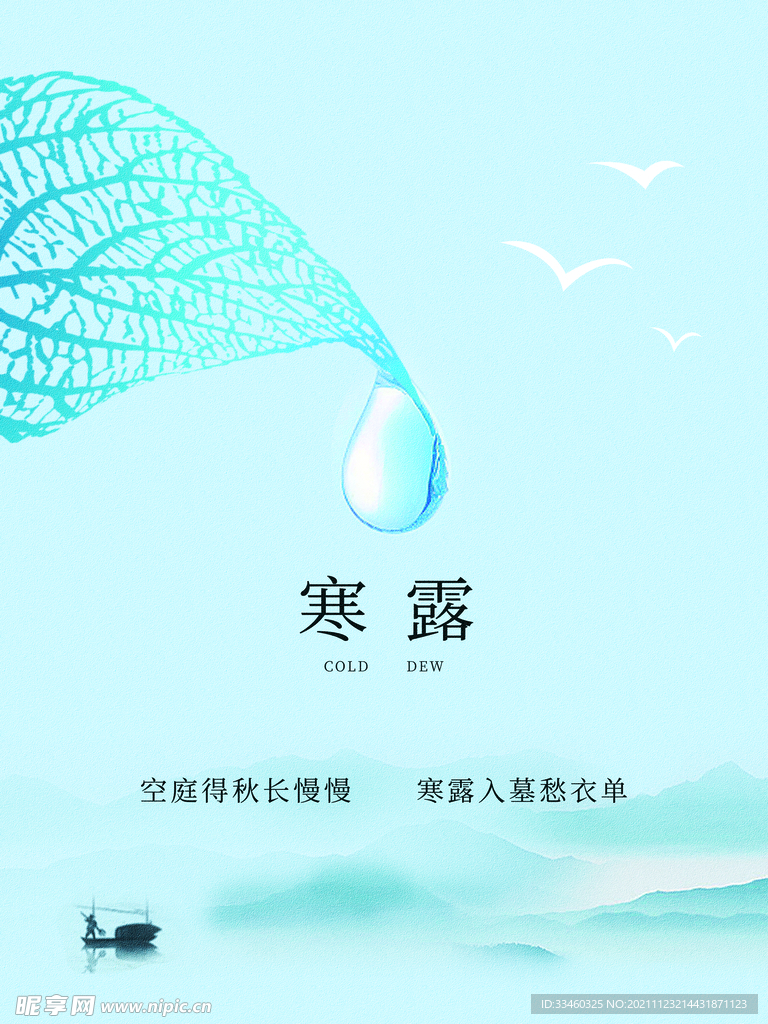 寒露