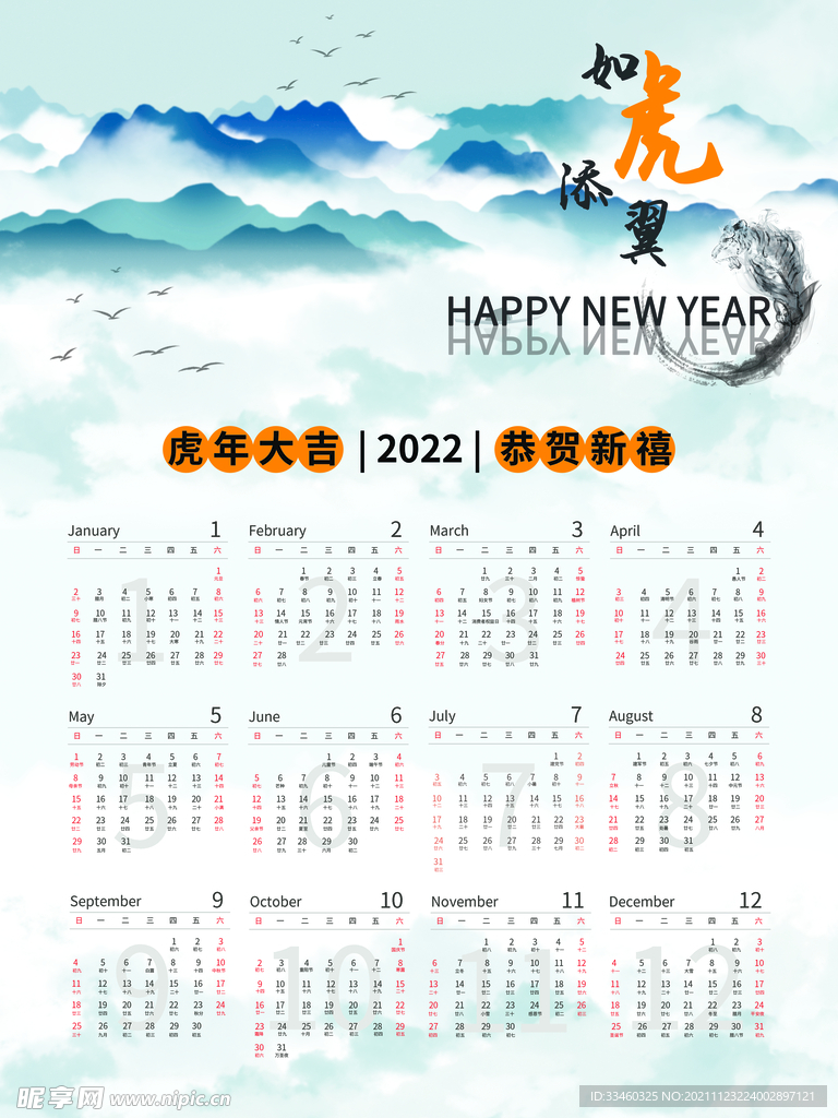 2022年挂历