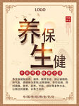 养生保健