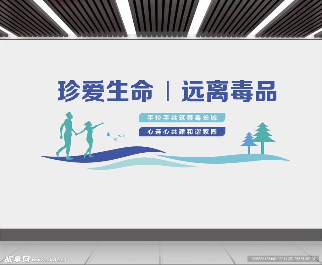 禁毒文化墙