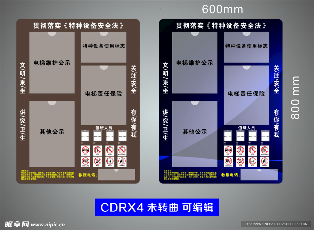 电梯特种设备安全法