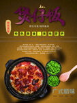 煲仔饭海报