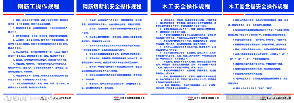 钢筋工木工 操作规程