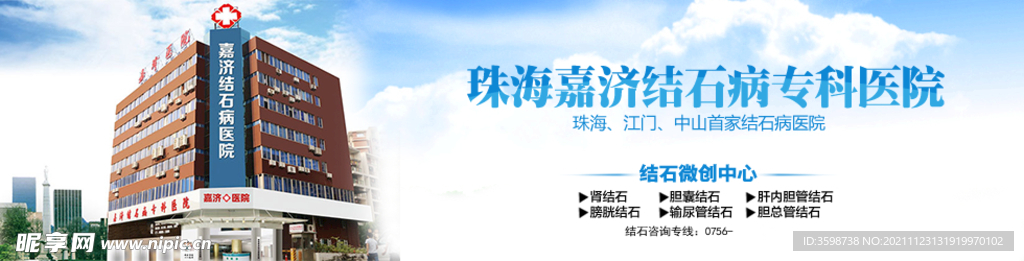 医院网站广告设计banner