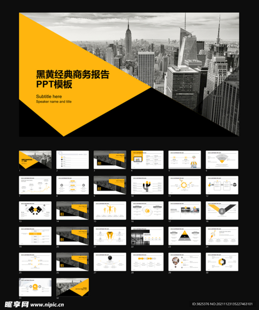 黑黄撞色经典商务报告通用模板