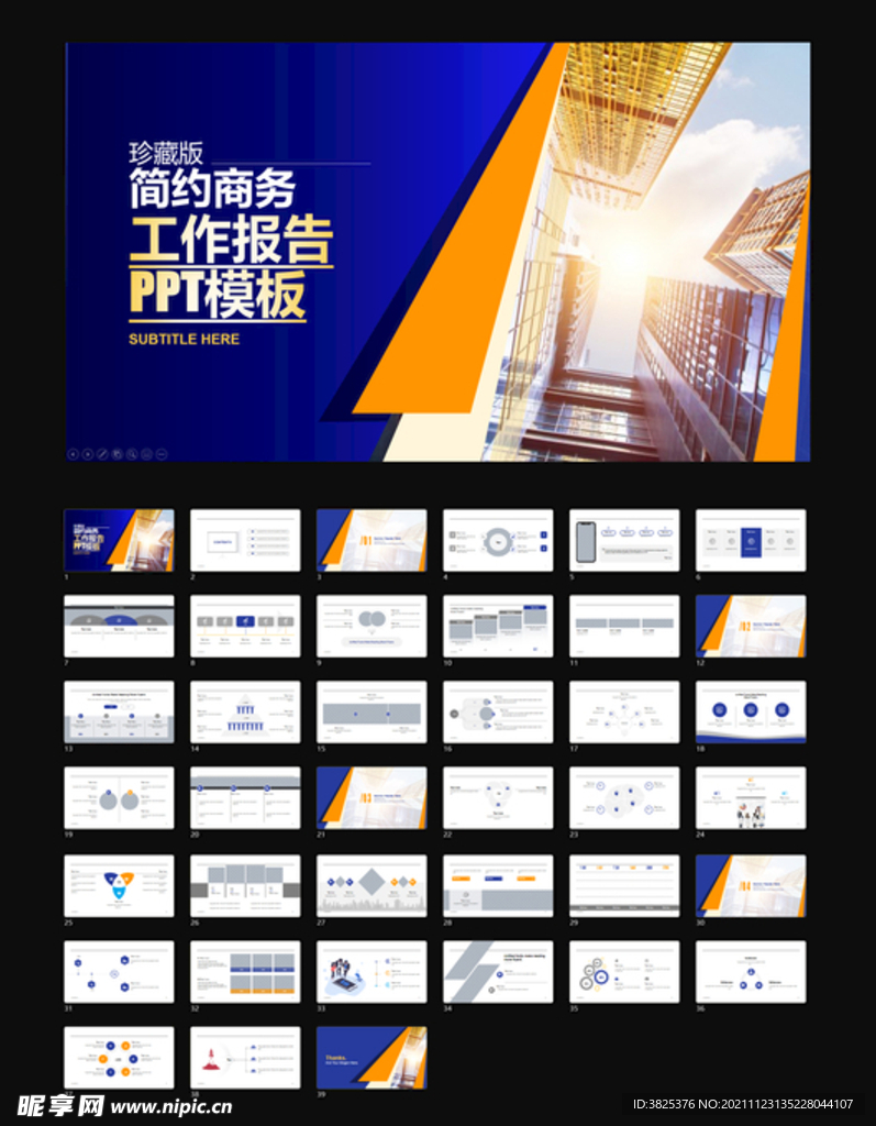 珍藏版简约商务工作报告模板