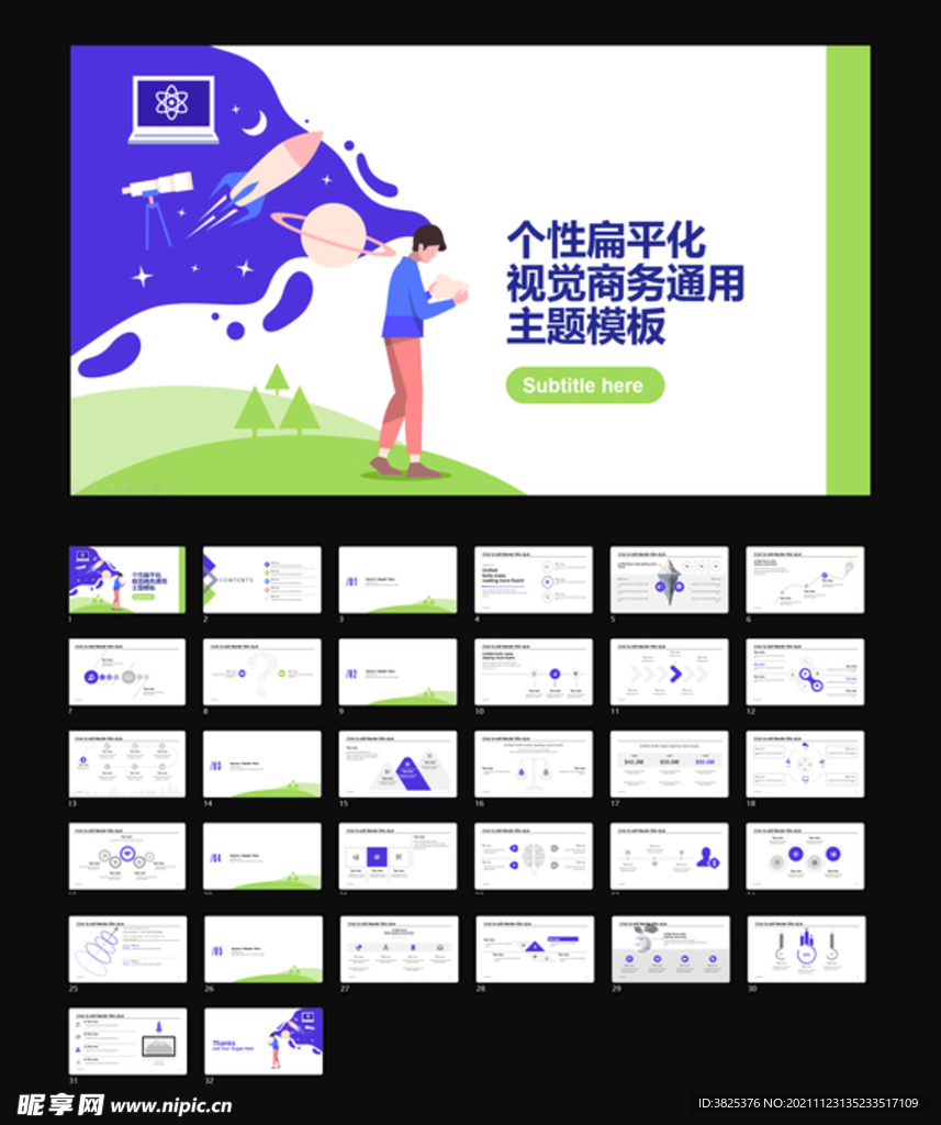 个性扁平化视觉商务通用主题模板