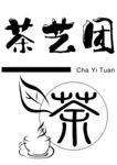 茶艺团logo标志茶叶