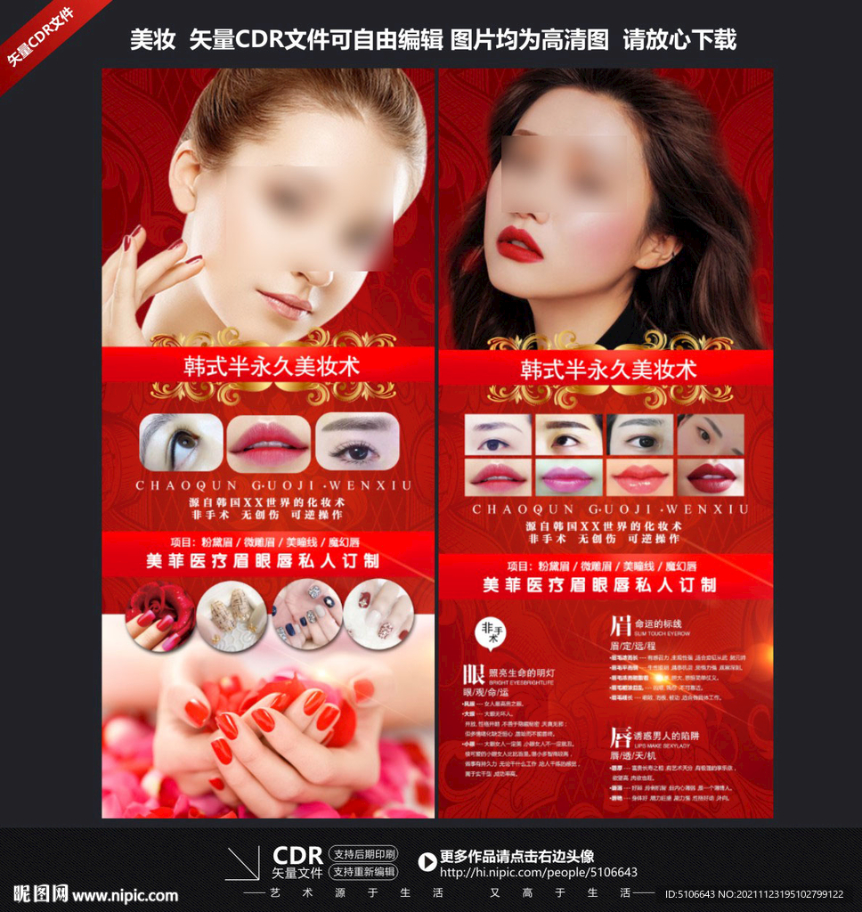 纹绣美甲海报
