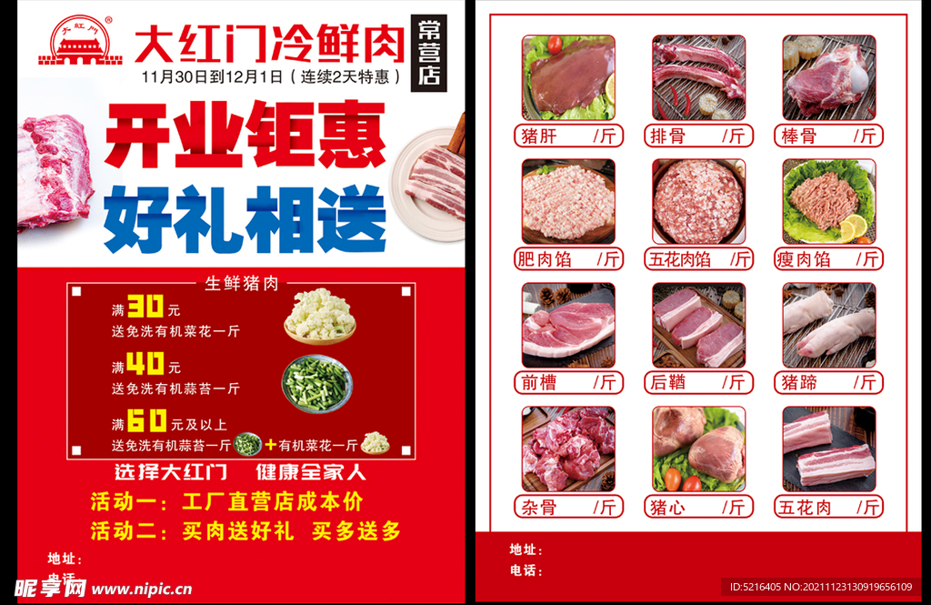 大红门冷鲜肉