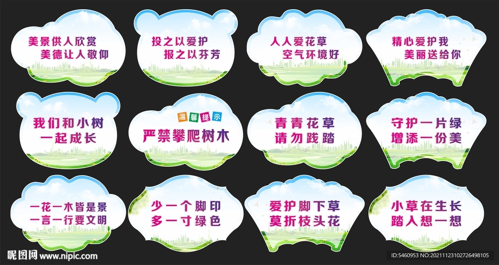 爱护花草牌