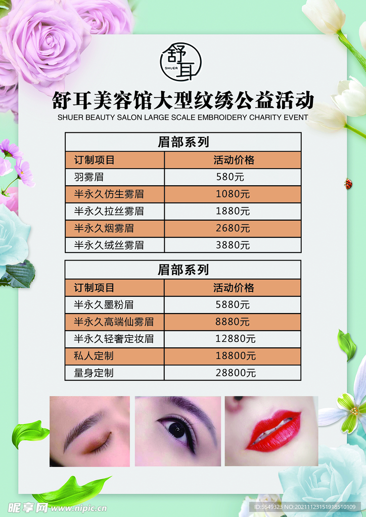 纹绣价目表