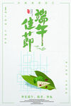 端午节海报