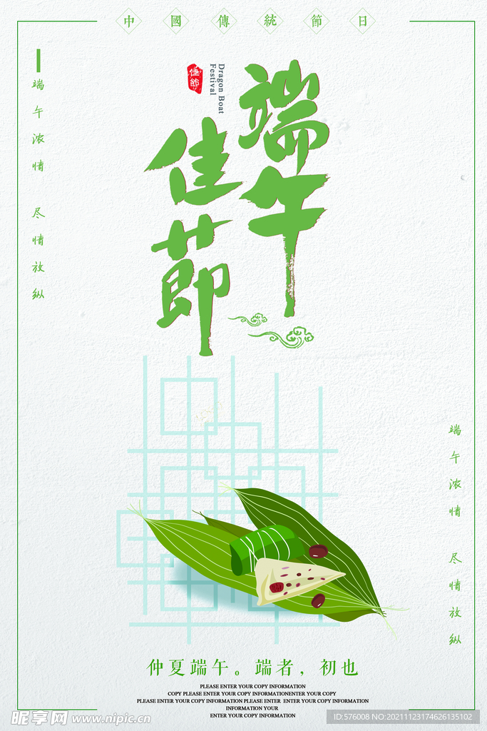 端午节海报