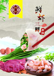 鲜虾三鲜水饺 海报设计 菜单 