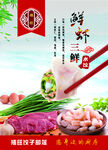鲜虾三鲜 水饺 海报设计