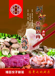 香菇虾仁三鲜水饺 海报