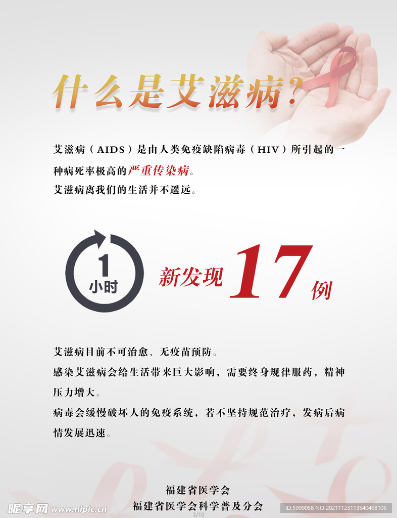 什么是艾滋病