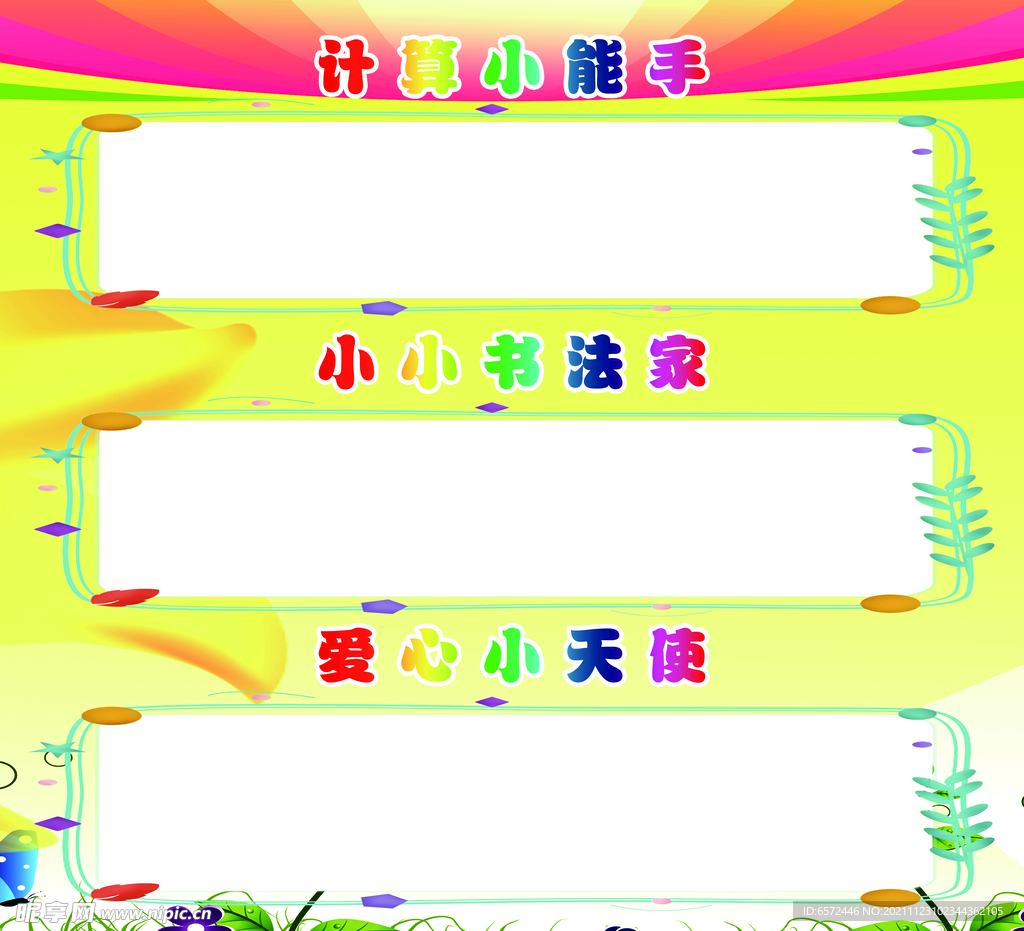 学校展板