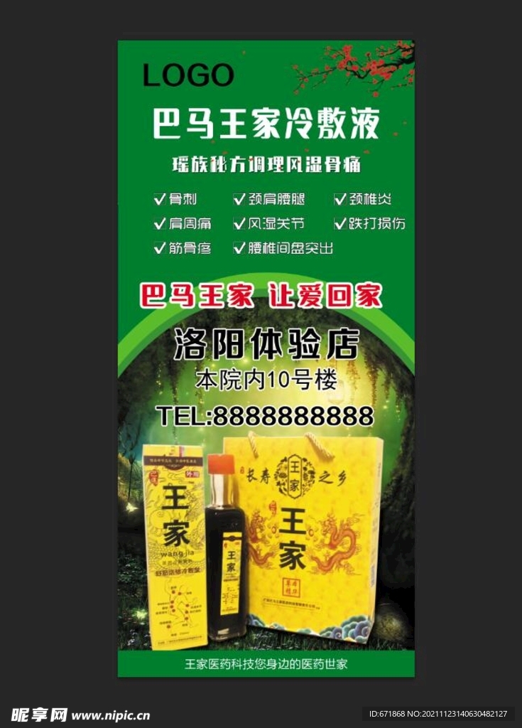 广西巴马王家冷敷贴