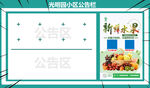 公告栏