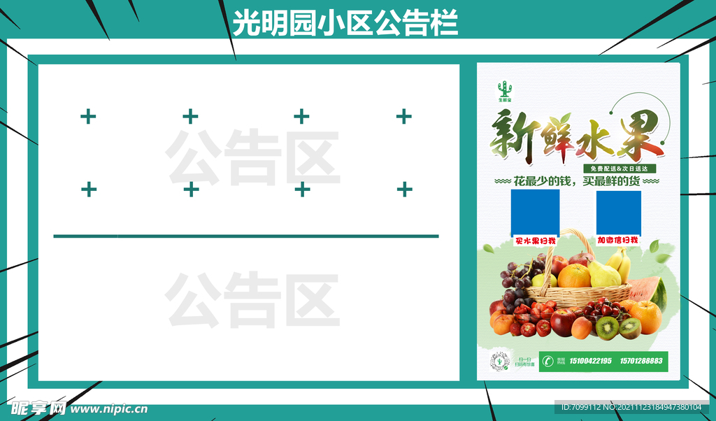 公告栏