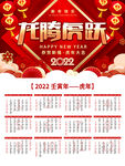 虎年挂历