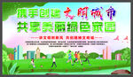 创文明城市