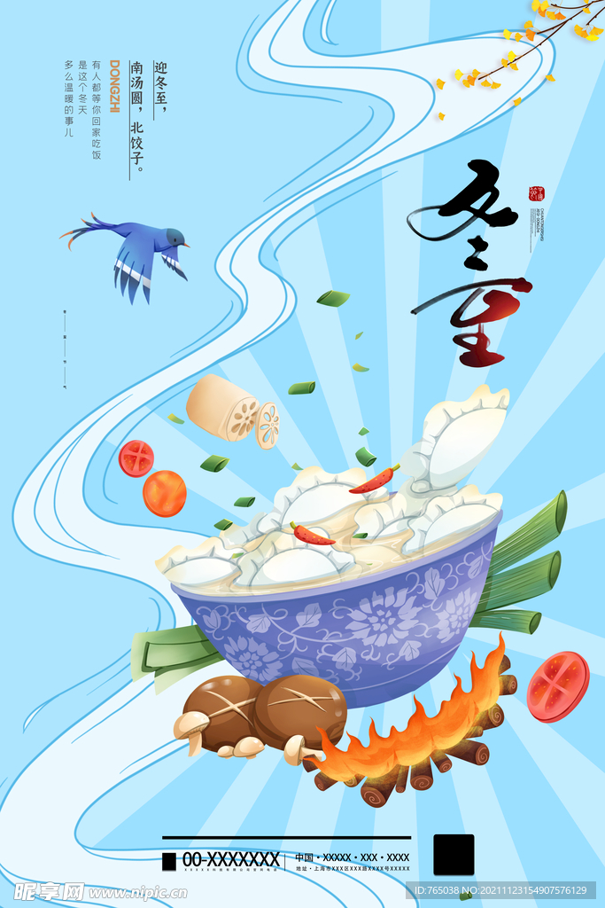 冬至
