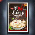 饺子