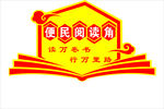 阅读角   阅读区域  云纹 