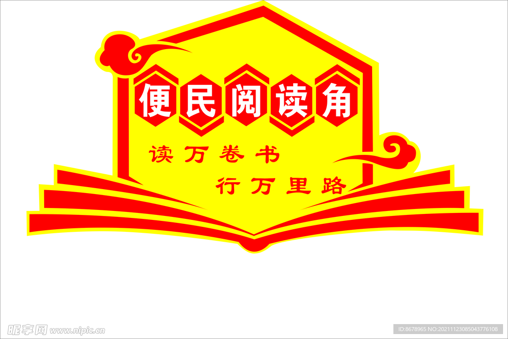 阅读角   阅读区域  云纹 