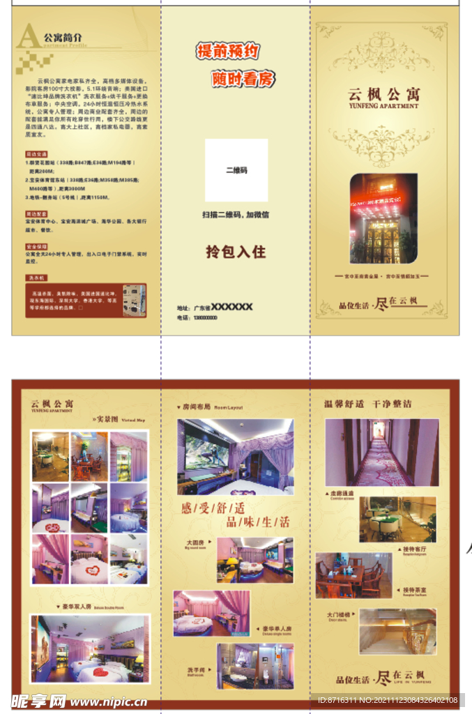 公寓三折页
