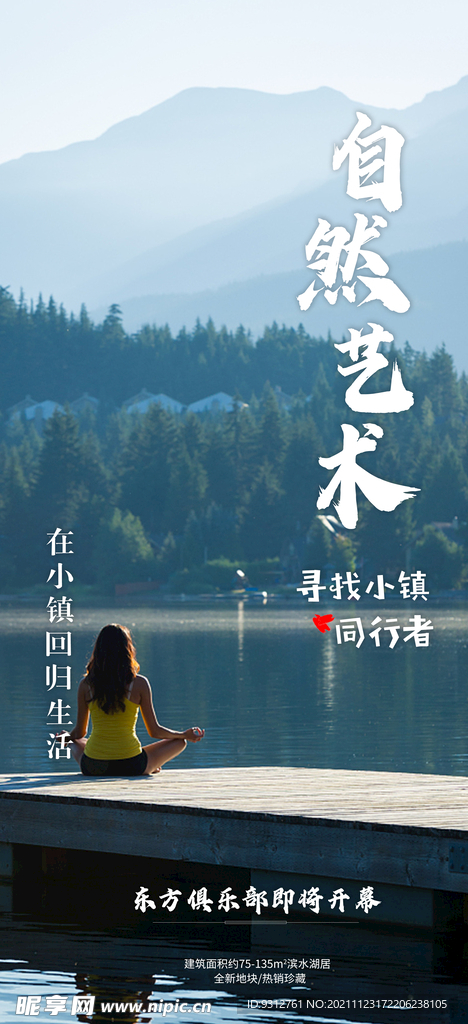 地产生态文旅价值点系列单图