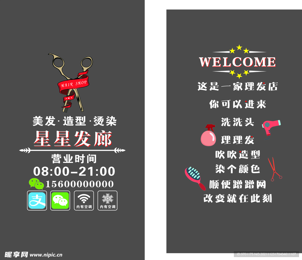 理发店玻璃画