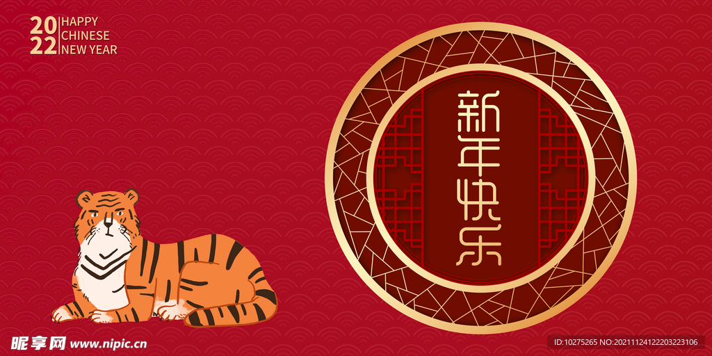 2022虎年红色展板