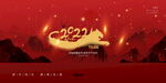 2022虎年新年快乐宣传展板