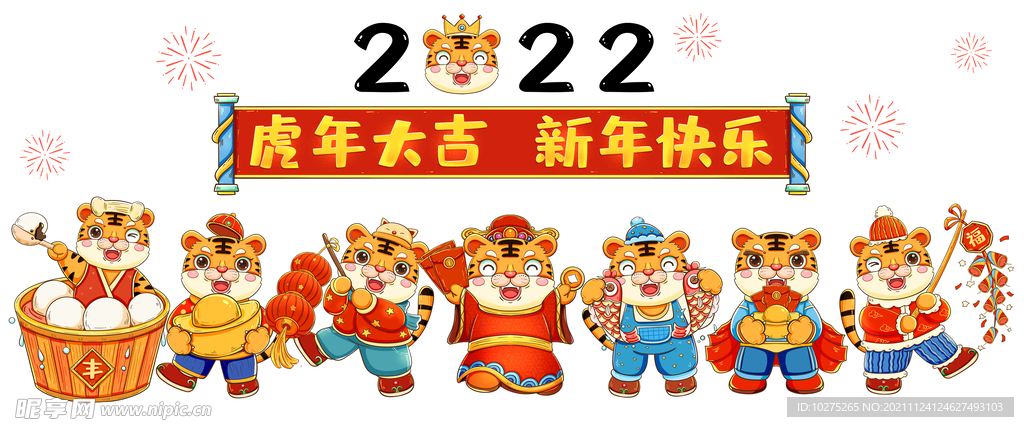 2022虎年贺岁老虎合集