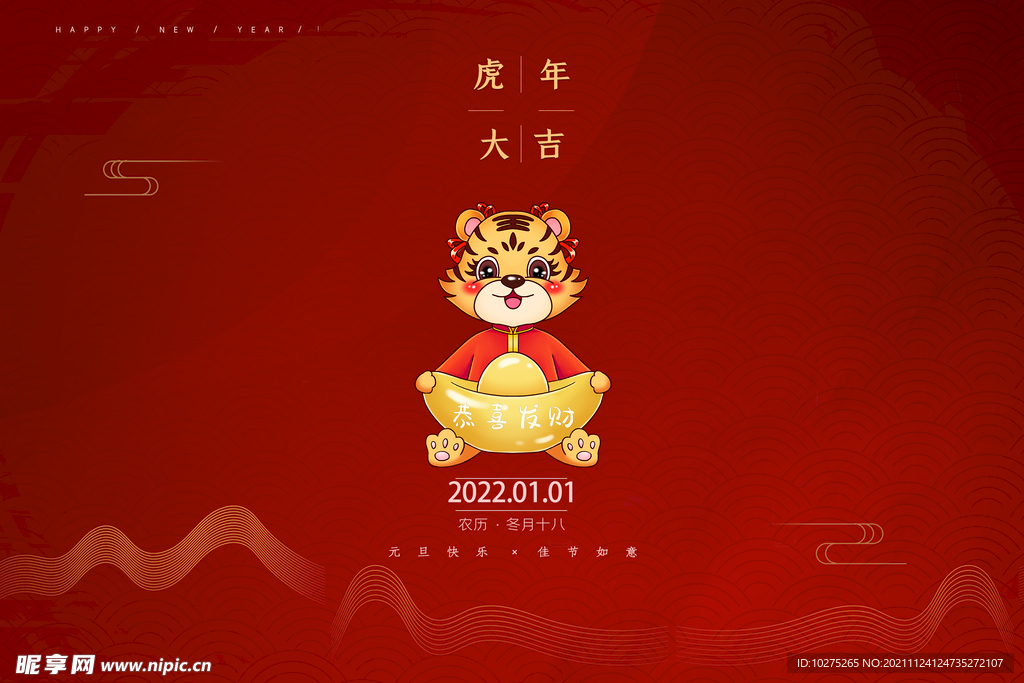 虎年大吉红色展板